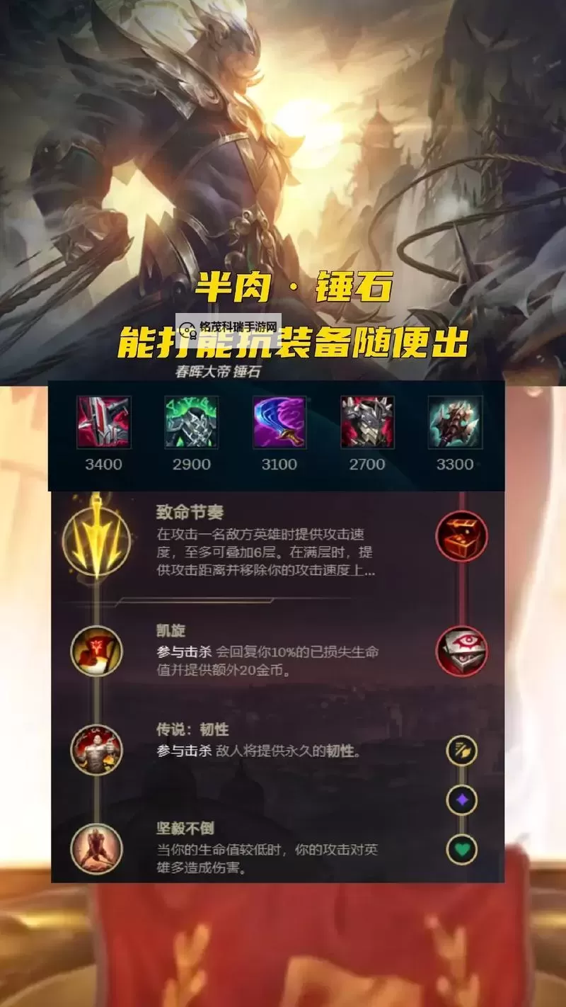 锤石无限火力出装一刀流2022：最佳搭配与实战技巧详解图2