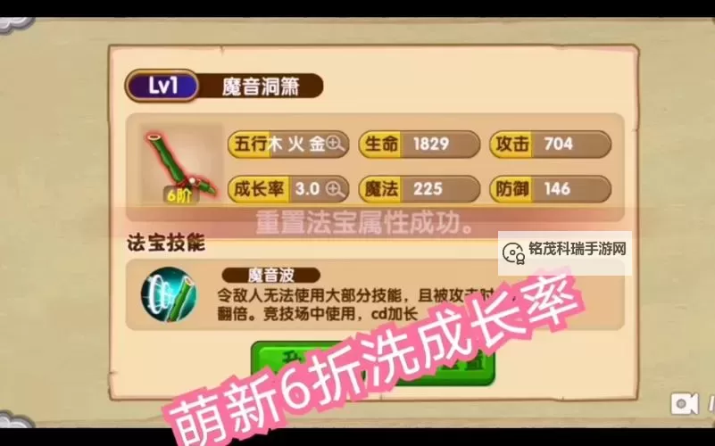 造梦西游OL法宝属性怎么刷?提升法宝实力的实用攻略图1