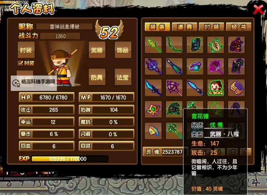 造梦西游3魂器法宝是什么:详细解析与获取攻略图1