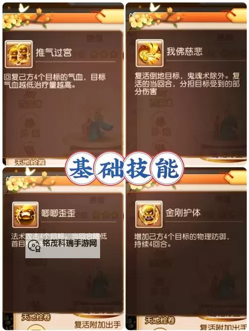 造梦西游3唐僧最佳技能搭配攻略与推荐图1