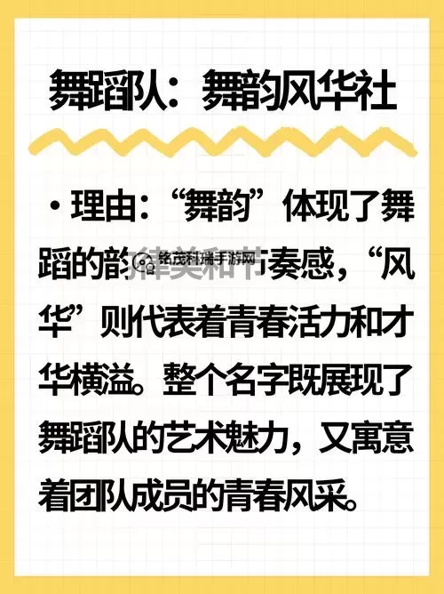 舞团职位头衔4个字:揭秘舞台幕后秘密图1