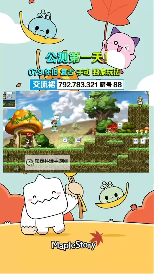 冒险岛079锻造任务攻略:完整指南与技巧推荐图1