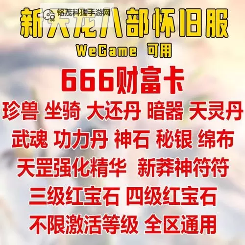 天龙八部怀旧服财富卡激活码领取指南与使用攻略图2