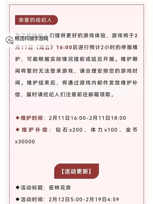 天天炫斗关服时间公告：最新停服安排及维护通知图1