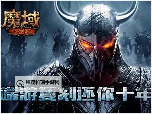 回忆经典:2006年的老版魔域再现往昔时光图1