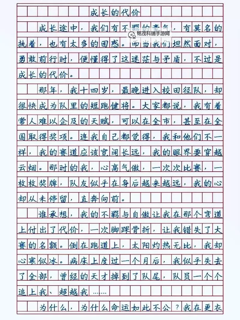 做错一题学长进去一次C黄的作文：成长中的迷茫与突破图1