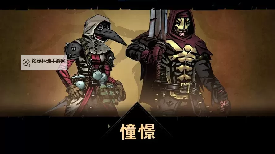 暗黑地牢角色排行：最强角色全方位分析与排名揭秘图2