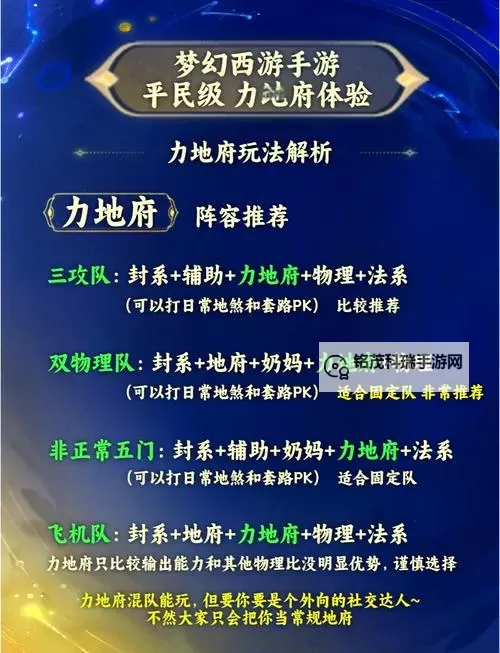 全面解析:地府加点详细攻略详解攻略指南图1