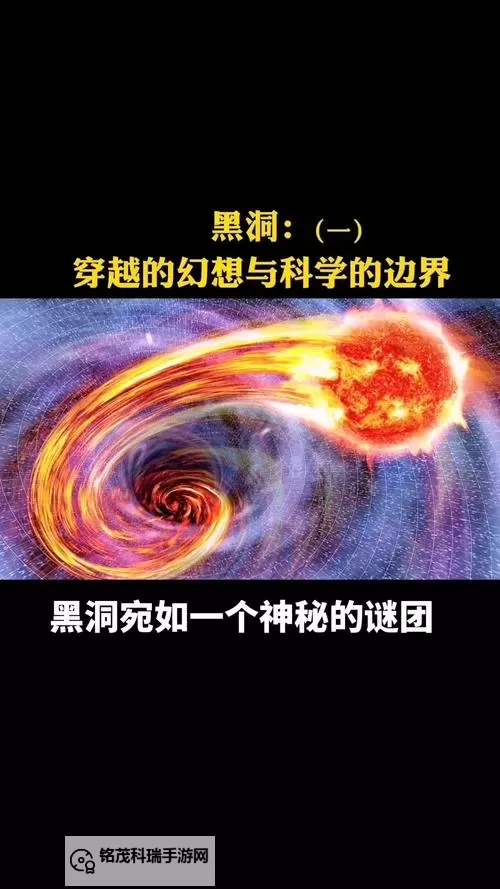 幽暗空间轮回黑洞:穿越虚空的终极谜题图1