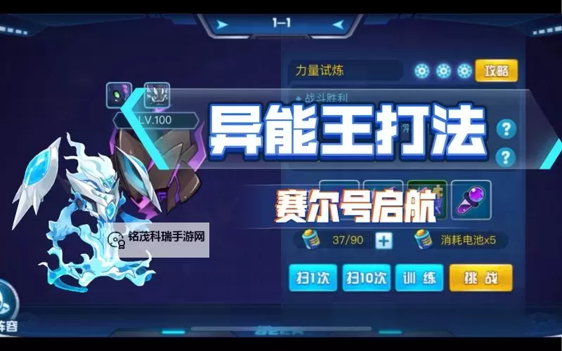 异能王奥尔德怎么打？全攻略详解轻松取胜图2