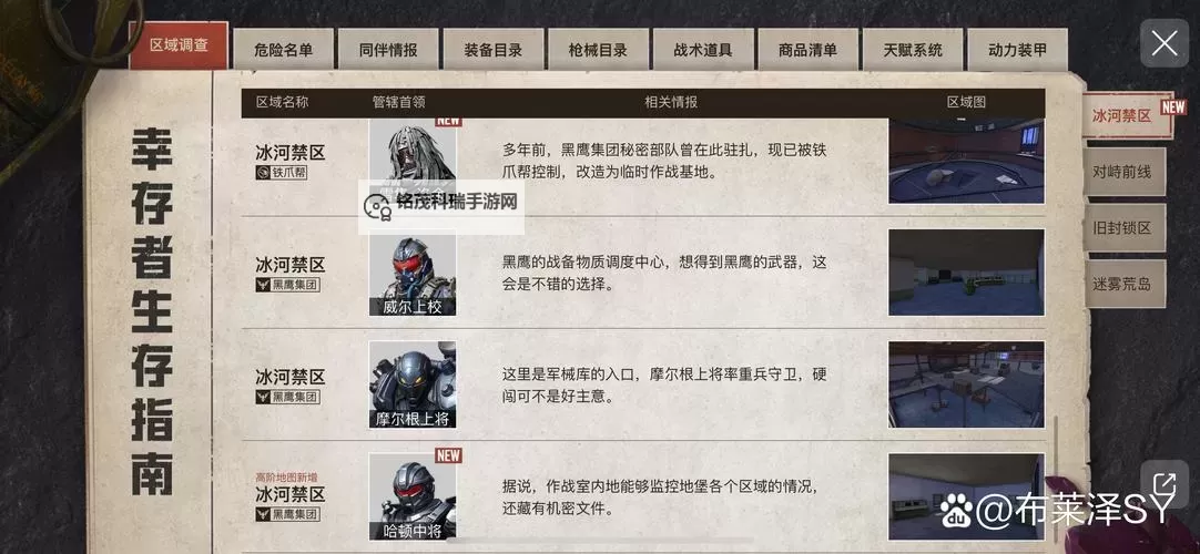 小程序御龙天下地图Boss攻略指南图1