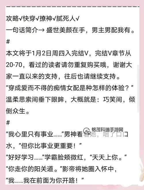 快穿在言情文里撩直男txt:【绝美快穿女主逆袭攻略】撩直男精彩合集图1