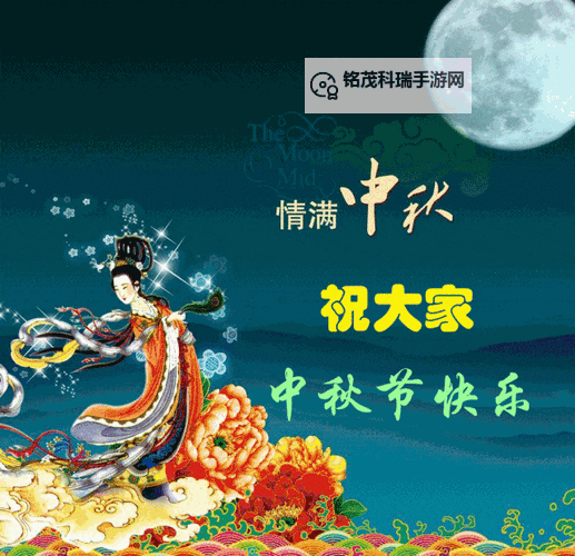 中秋节祝福动态图片:温馨祝福传递快乐月圆情谊图1