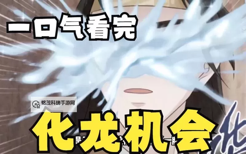 化龙第100集一口气看完：终极篇章带你领略巅峰魅力图1