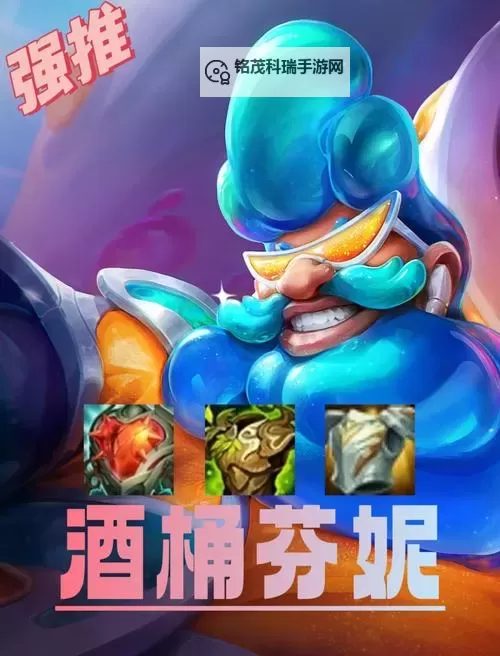 酒桶打野出装指南:最强路线与装备搭配分析图1