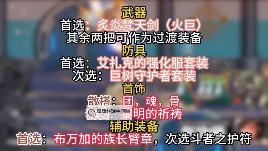 2021年剑魔出装全解析:最佳装备推荐与铭文组合指南图1