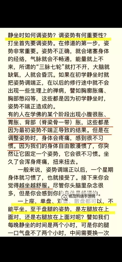 打坐有什么好处?探索身心健康的秘密图1