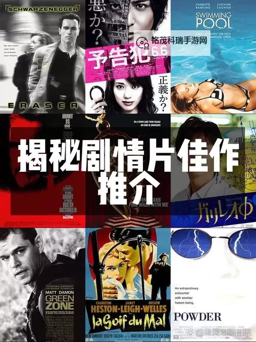 揭秘最近中文字幕2018:最值得一看的中文字幕电影盘点图2