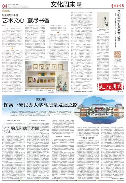 探索中国教育报电子版：开启教育资讯新篇章图1