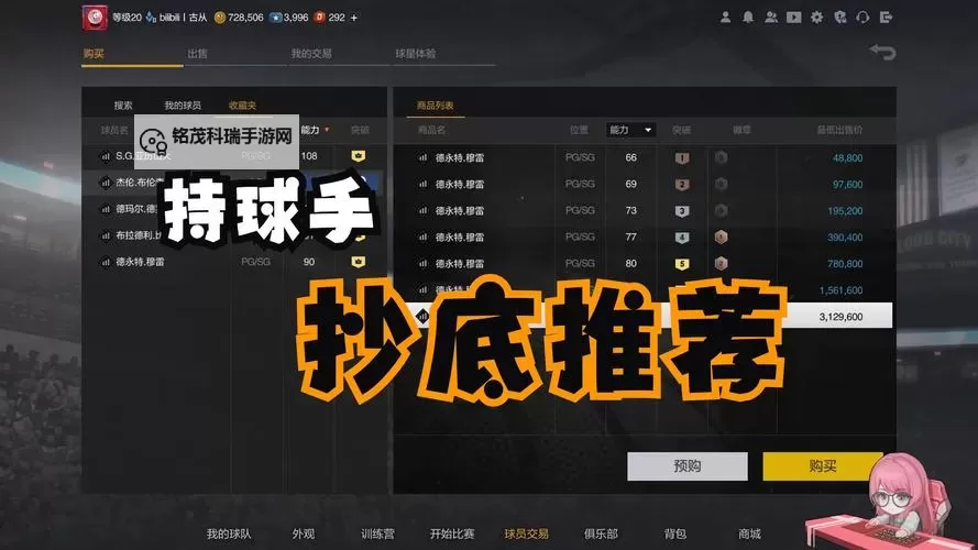 nba2kol2怎么补篮技巧详解图1