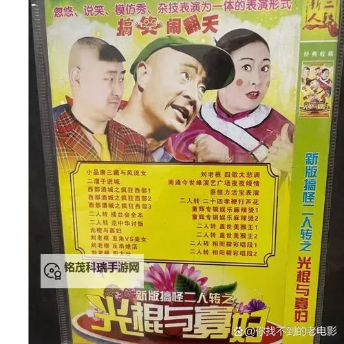 爆笑全场!最新搞笑二人转带你笑翻天图1