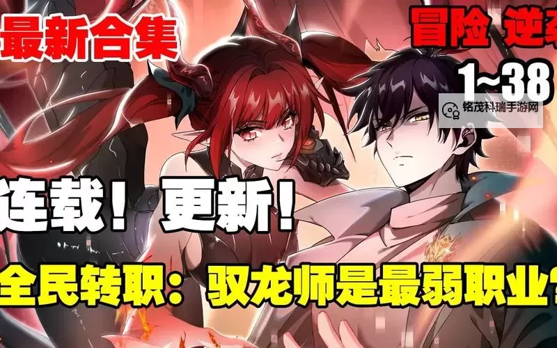 驭龙师是最弱职业txt:揭秘最被低估的龙族驭手图1