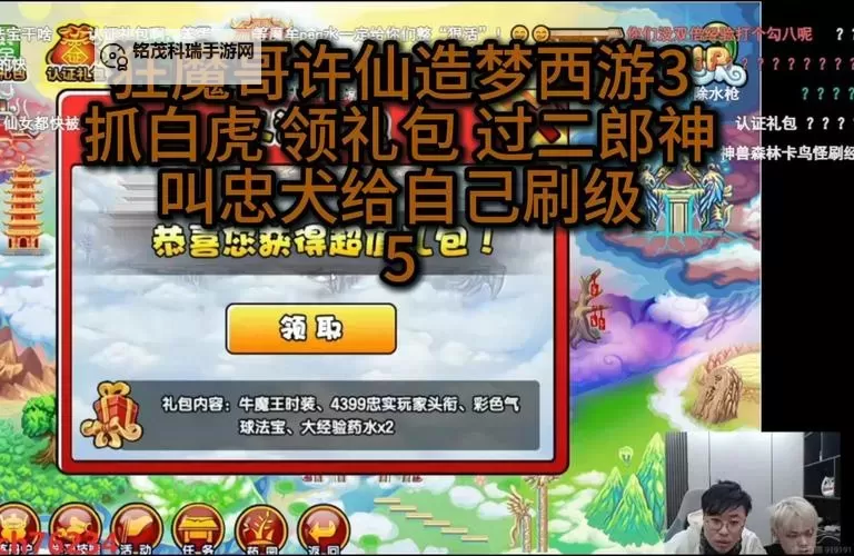 造梦西游3如何抓极品宠物攻略：轻松获得强力伙伴方法图2