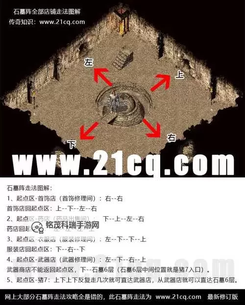 探索奥秘：传奇3石墓阵的精彩冒险与策略攻略图1