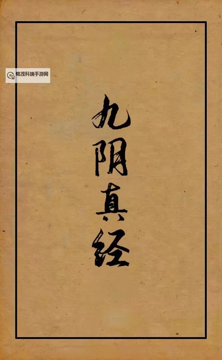 九阴真经君子堂很弱吗：真相揭秘与全面分析图2