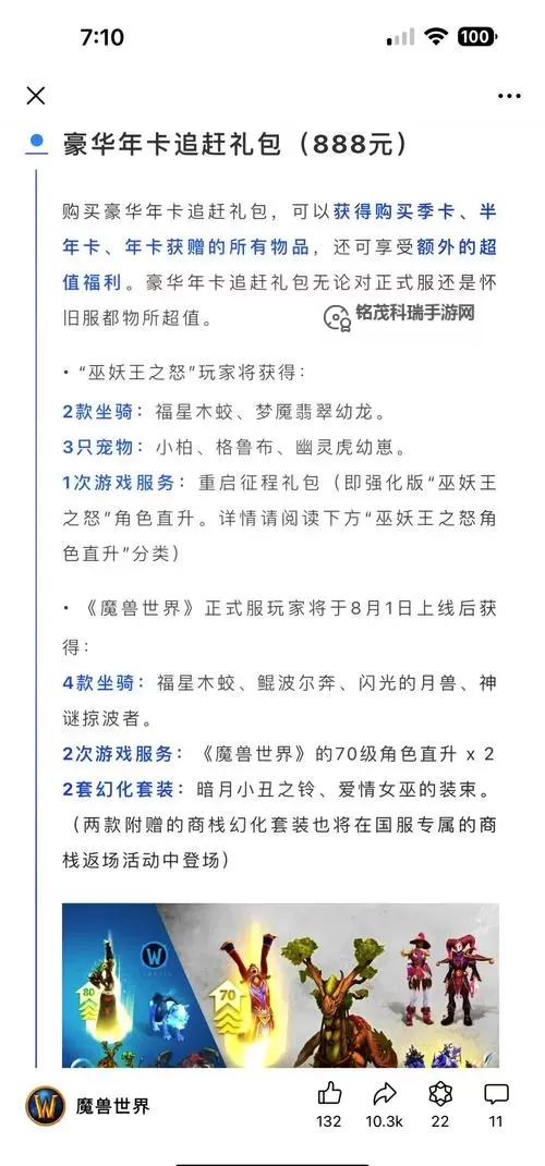 魔兽战友招募奖励领取时间详解与最新提醒图1