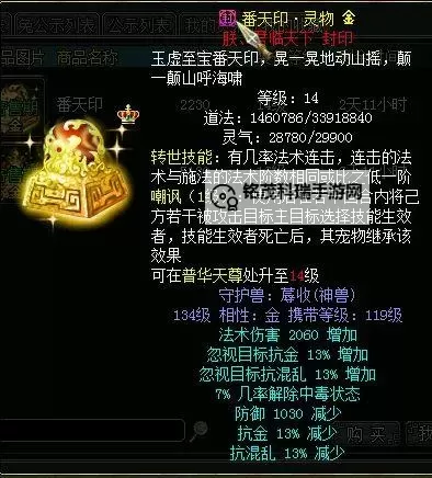 问道翻天印和混沌钟怎么选：全面解析两者的优缺点与适用建议图2