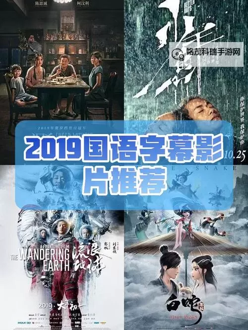 最新影视推荐:最近更新2019中文字幕国语版免费在线观看指南图1