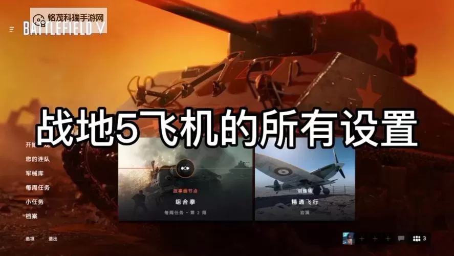 战地5飞机按键新手入门指南：基础操作技巧全面解析图1