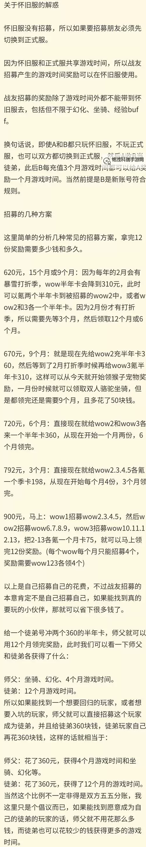 魔兽招募奖励在哪领？详细领取指南解析图2