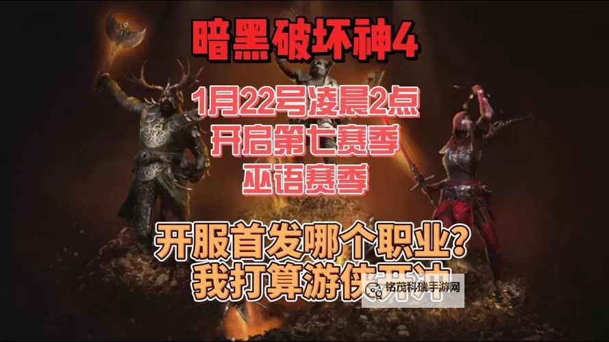 暗黑破坏神4什么时候发售：最新发布时间与预售资讯一览图1