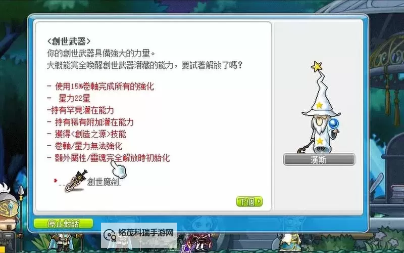 冒险岛创世武器怎么获得：详细攻略与实用技巧图1