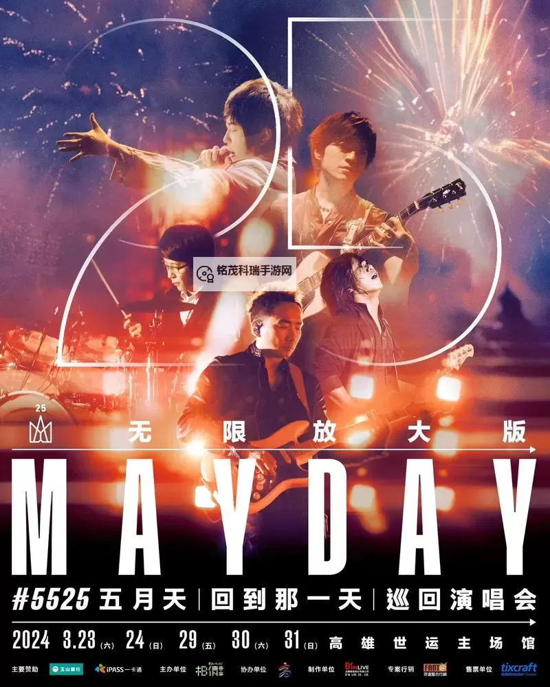 五月天国色天香:绽放在音乐舞台上的绝美芳华图1