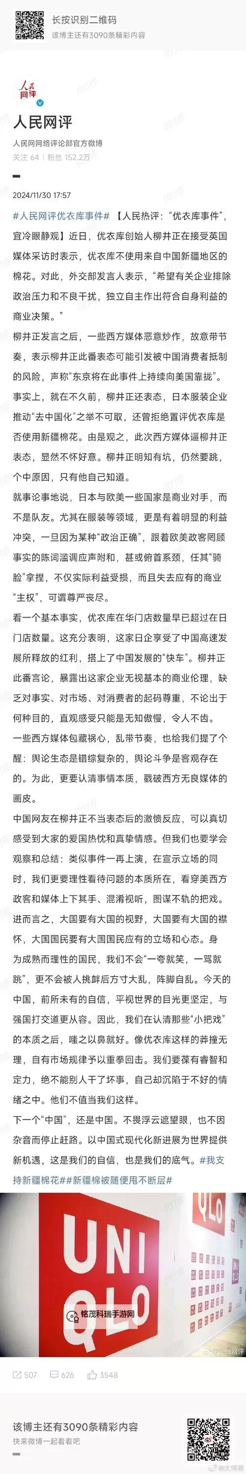 优衣库不雅事件引发热议：公众关切与品牌责任图1