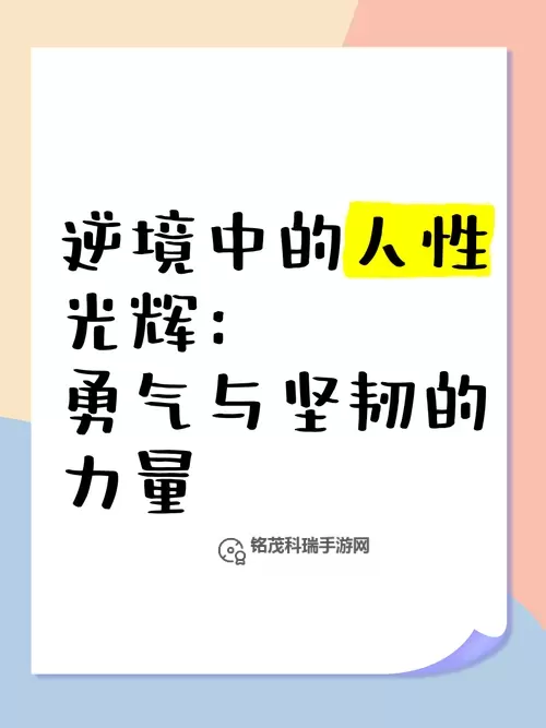 岳把我的具含进:深刻诠释人性与坚韧的力量图1