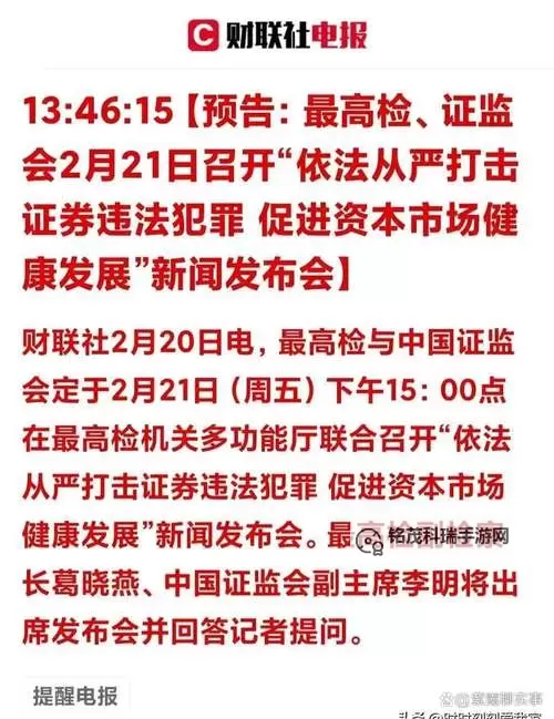 证监会释放重磅信号:强化市场监管促资本市场健康发展图1