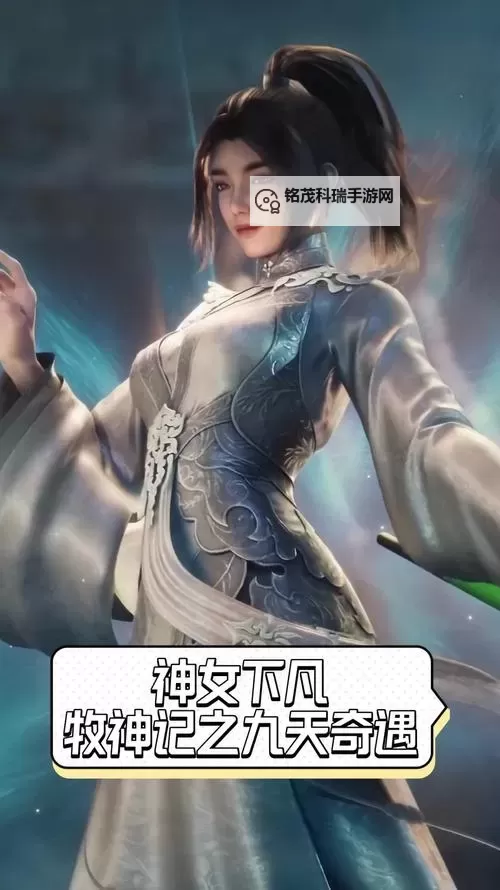 网游之九天神女：逆天修炼开启无上传奇图2