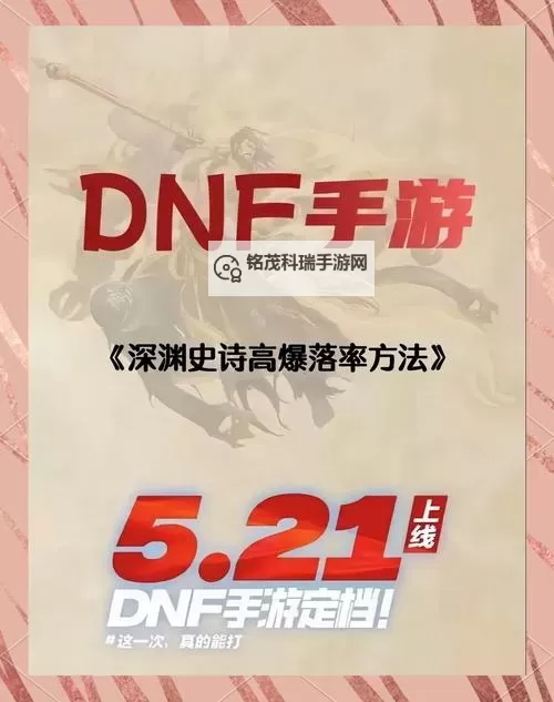 DNF端游深渊派对怎么进:详细攻略与操作指南图1