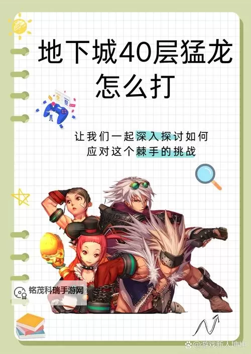 探索指南:地下城裂缝怎么进的详细攻略图1