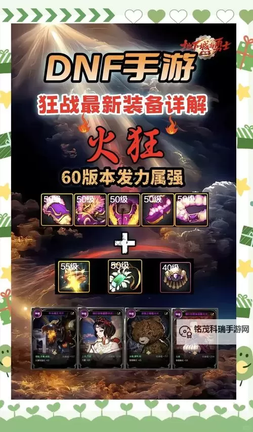 Dnf狂战士毕业武器推荐与选择指南图1