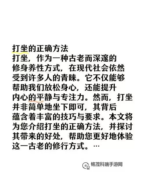 打坐的方法和技巧:提升身心健康的实用指南图1