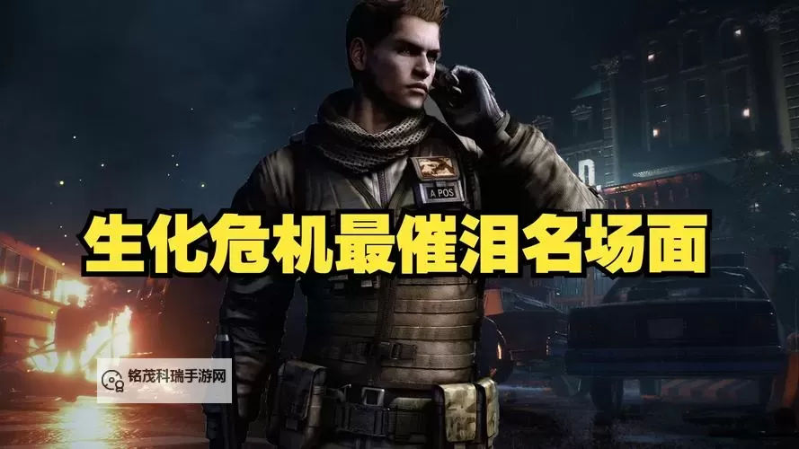 《生化危机1无减测版播出时间公布,千万别错过!》图1