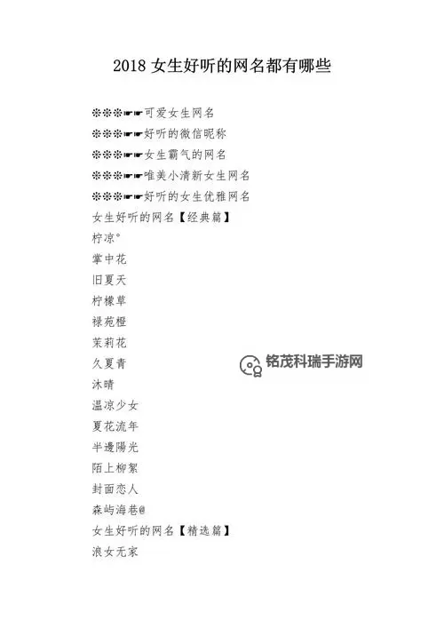 2024年最新游戏网名推荐:个性十足的创意灵感分享图2