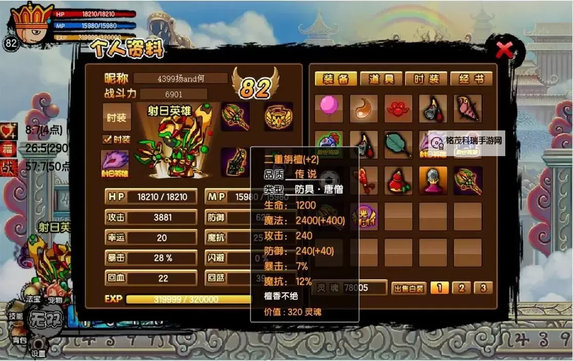 造3唐僧装备掉落大全图片：全面解析与收藏指南图2