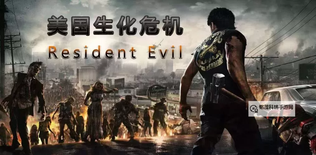 生化危机是怎么爆发的:从病毒泄漏到全球灾难的详细解析图1