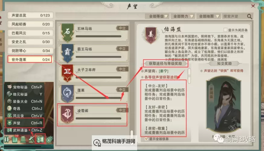 浩气盟怎么刷恶人声望攻略指南图2